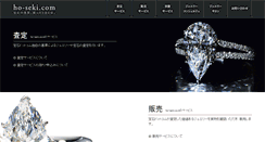 Desktop Screenshot of ho-seki.com
