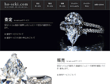Tablet Screenshot of ho-seki.com